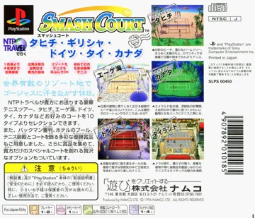 Smash Court (JP) box cover back